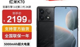 红米k70价格最新爆料,最新爆料揭示惊喜优惠！